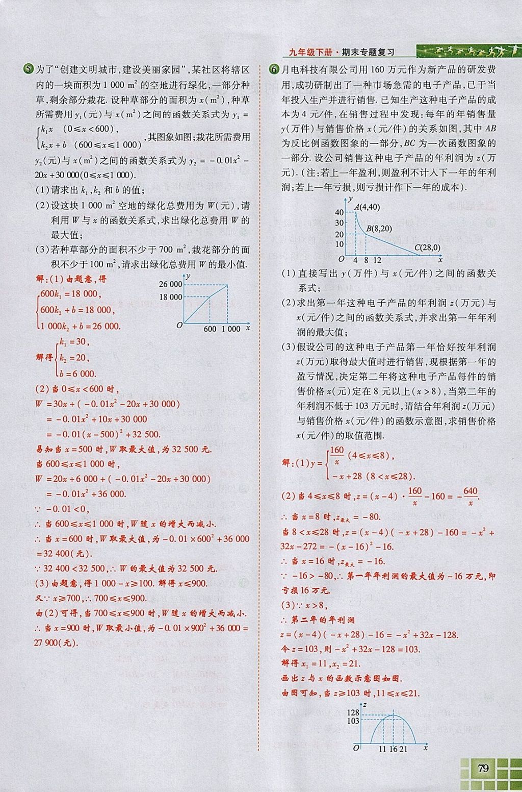 2018年見證奇跡英才學(xué)業(yè)設(shè)計與反饋九年級數(shù)學(xué)下冊華師大版 參考答案第4頁