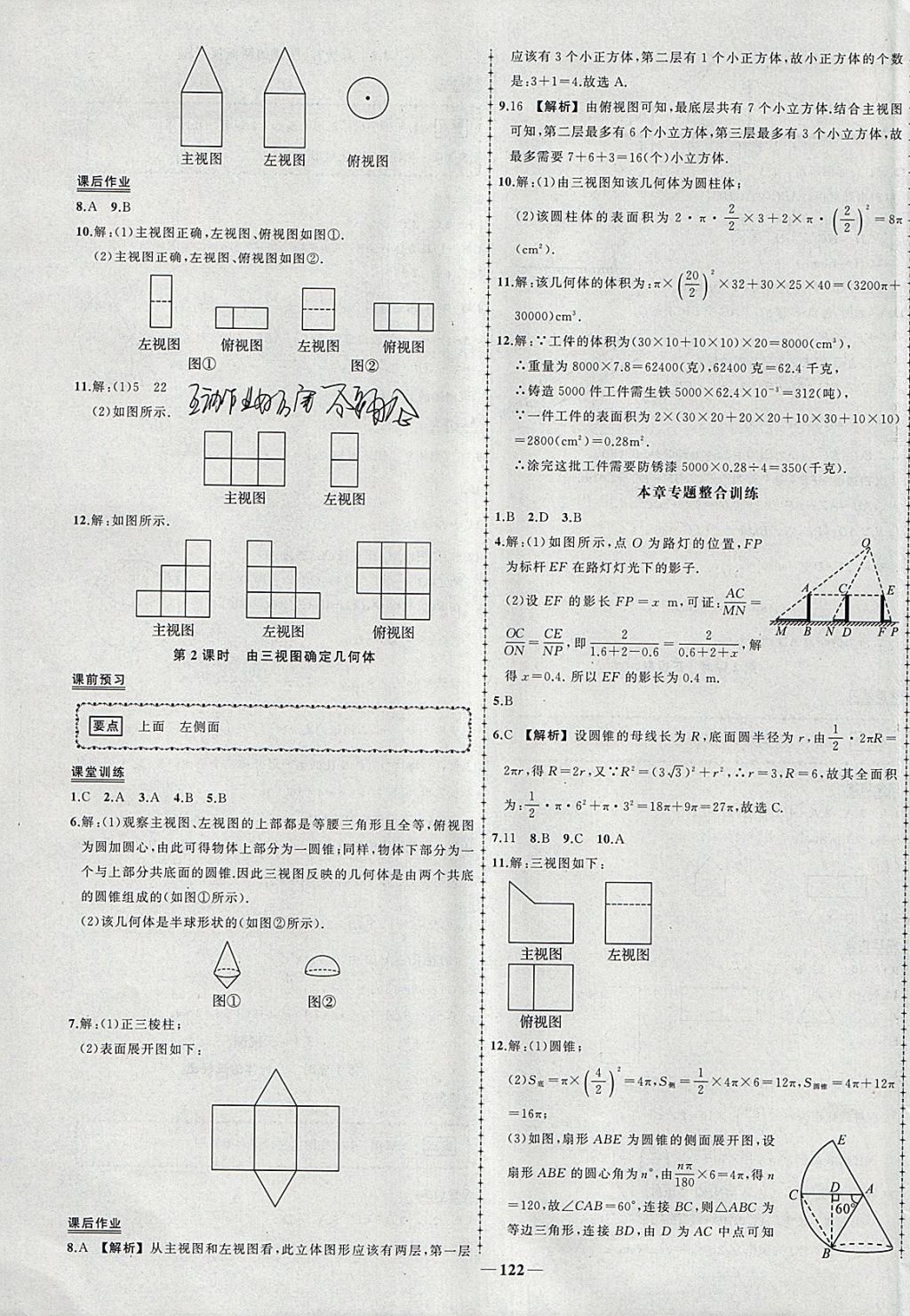 2018年黄冈创优作业导学练九年级数学下册湘教版 参考答案第21页