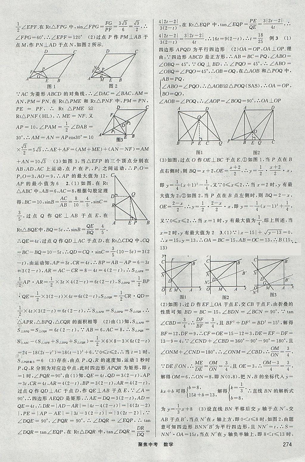 2018年聚焦中考數(shù)學(xué) 參考答案第27頁(yè)