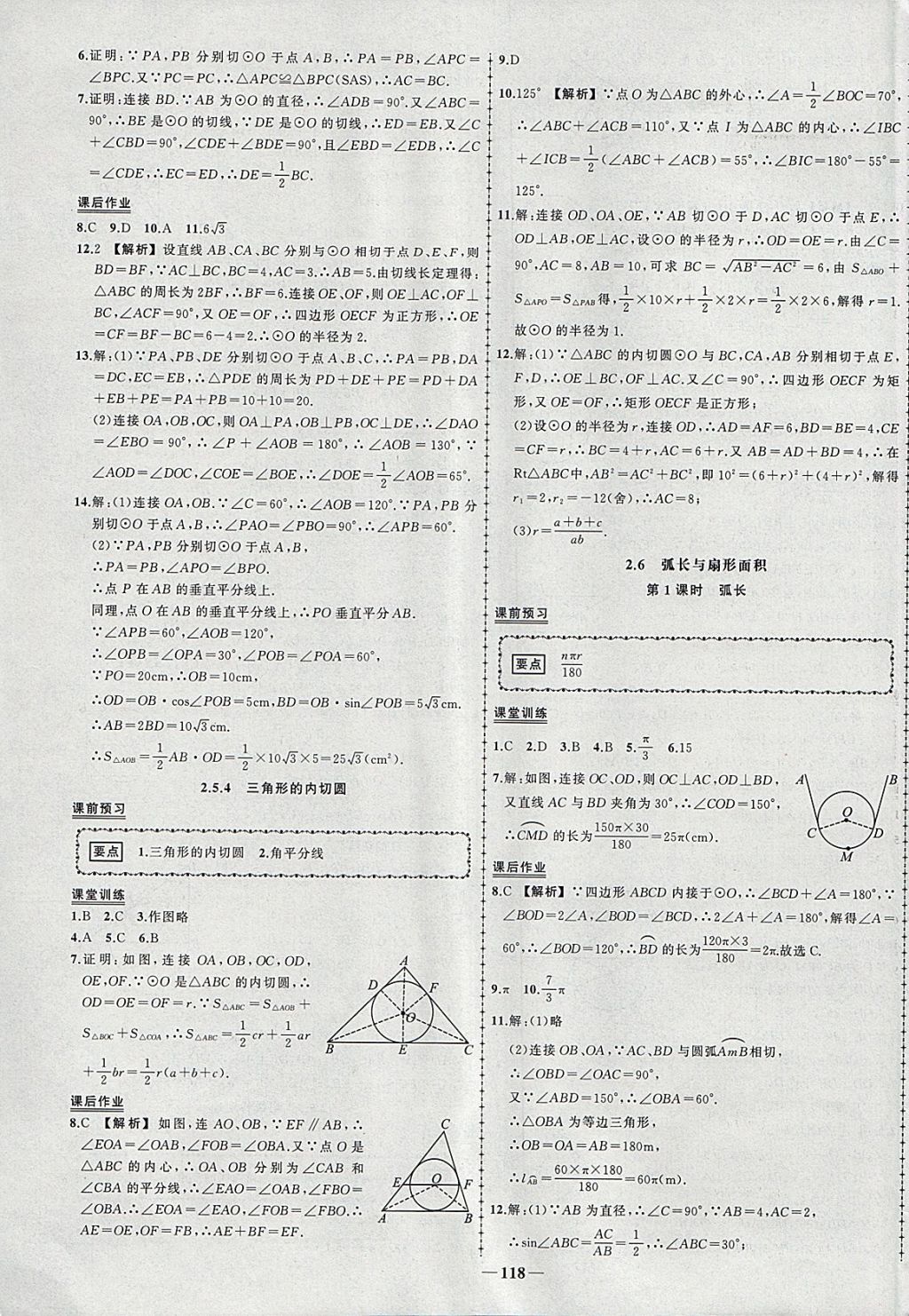 2018年黄冈创优作业导学练九年级数学下册湘教版 参考答案第17页