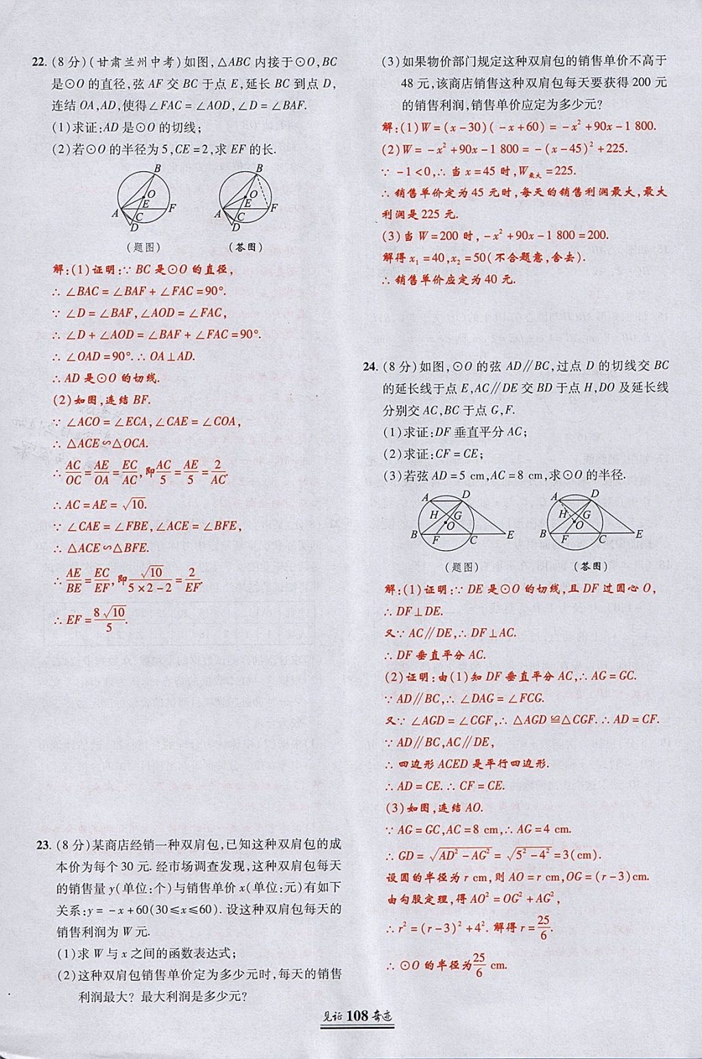 2018年見證奇跡英才學(xué)業(yè)設(shè)計(jì)與反饋九年級數(shù)學(xué)下冊華師大版 參考答案第33頁