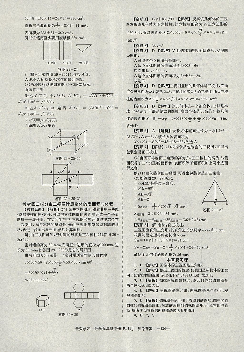 2018年全效學習九年級數(shù)學下冊人教版湖南教育出版社 參考答案第34頁