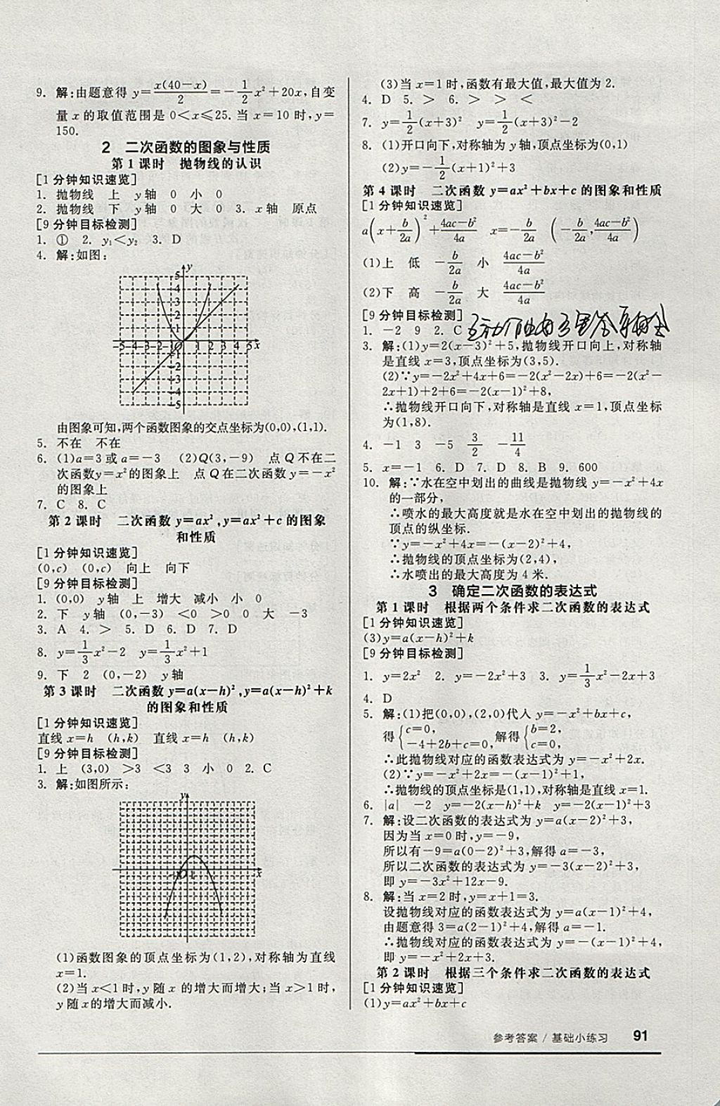 2018年全品基礎(chǔ)小練習(xí)九年級(jí)數(shù)學(xué)下冊(cè)北師大版 參考答案第3頁