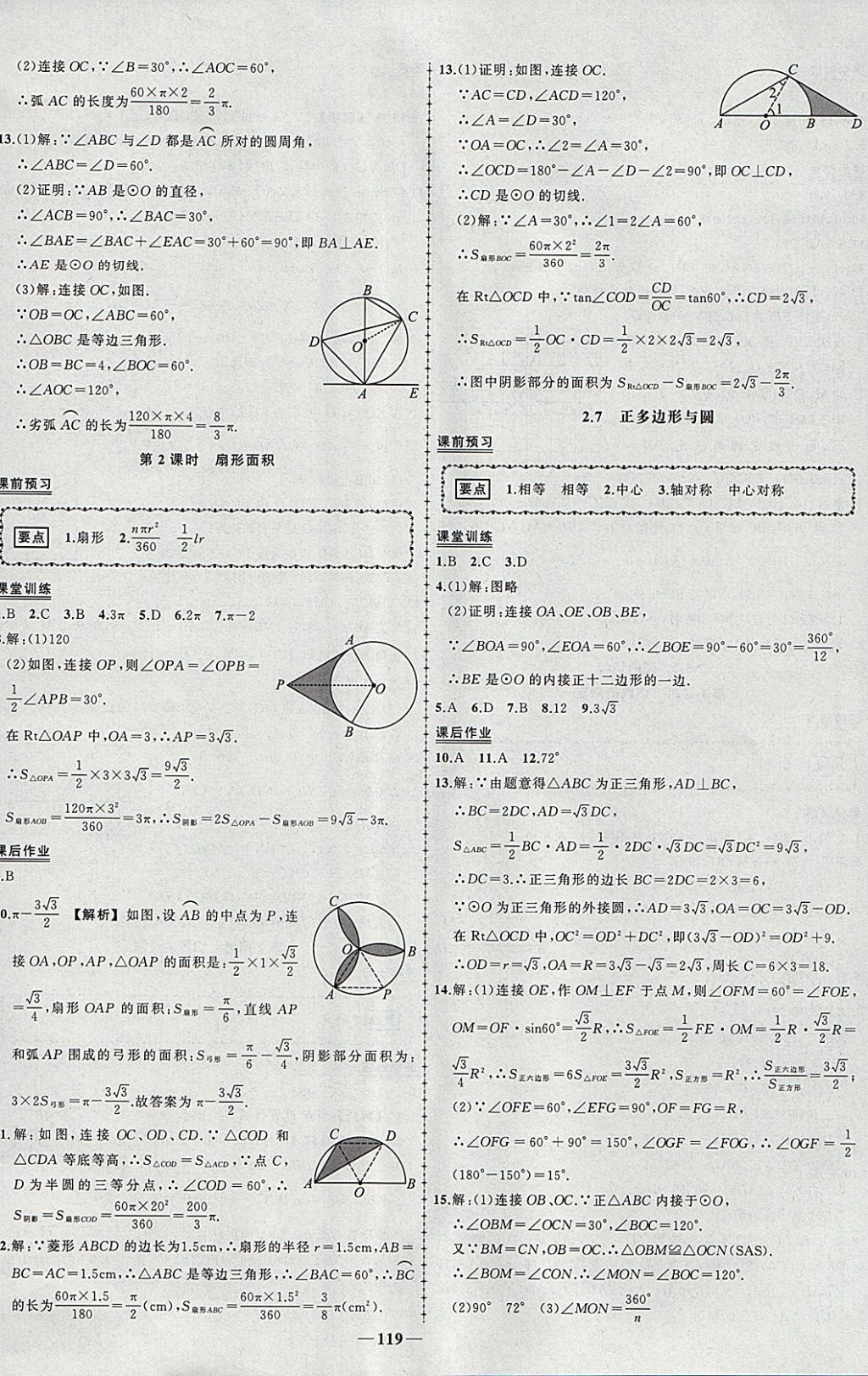 2018年黄冈创优作业导学练九年级数学下册湘教版 参考答案第18页