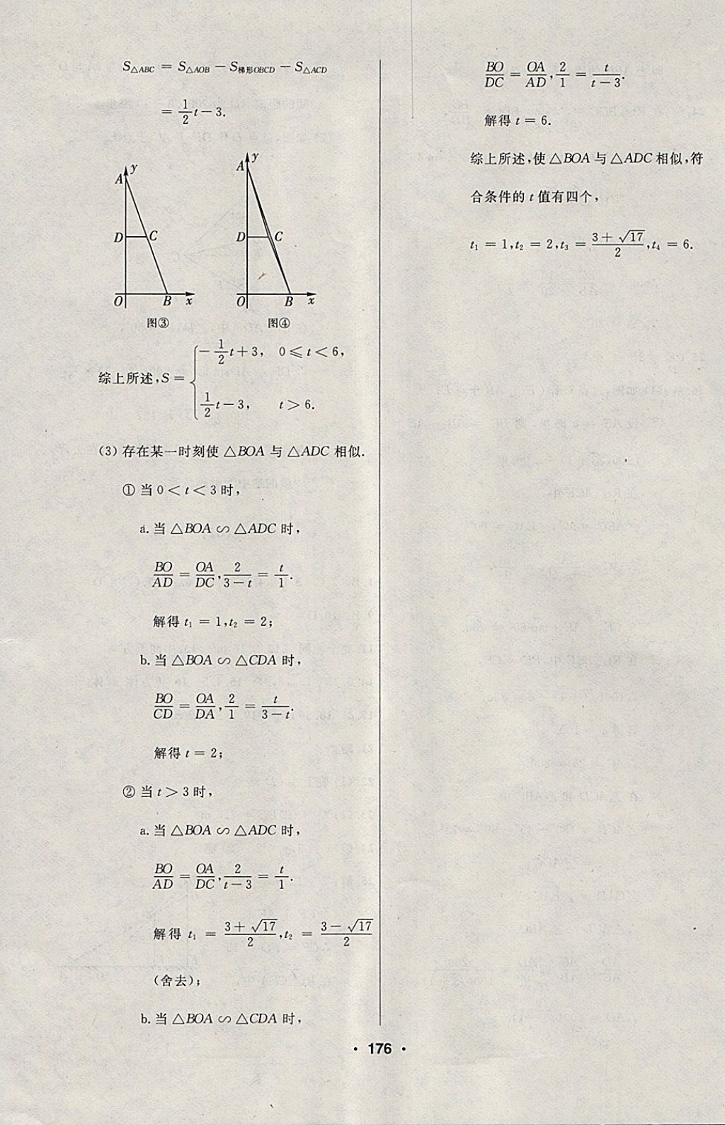 2018年試題優(yōu)化課堂同步九年級數(shù)學下冊人教版 參考答案第40頁