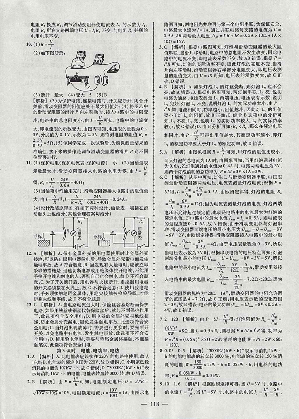 2018年黃岡創(chuàng)優(yōu)作業(yè)導(dǎo)學(xué)練九年級(jí)物理下冊(cè)教科版 參考答案第20頁