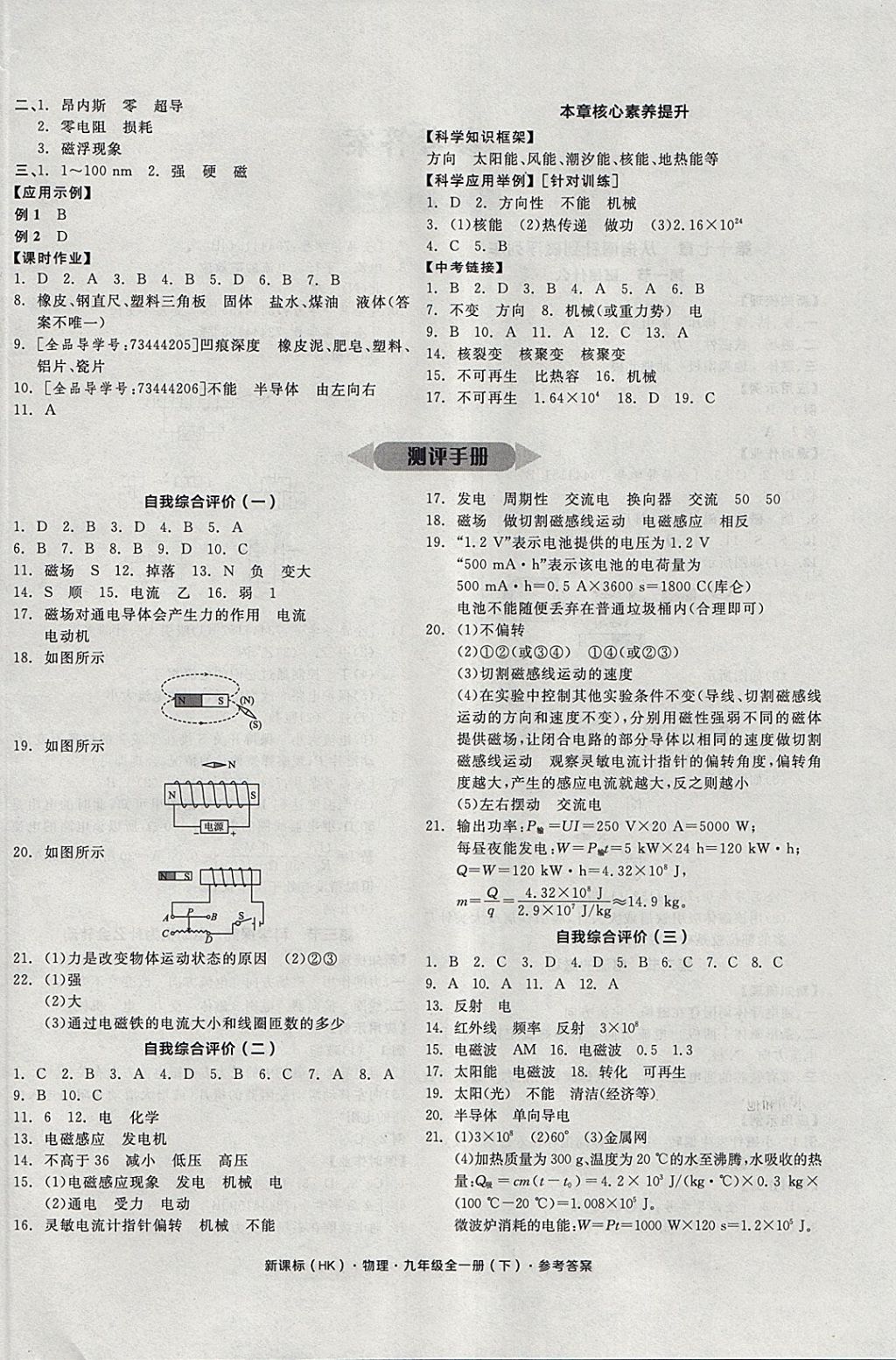 2018年全品学练考九年级物理全一册下沪科版 参考答案第4页