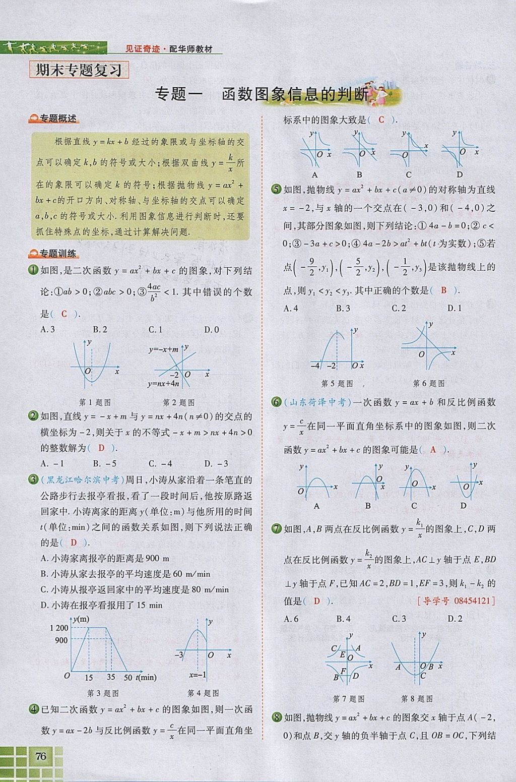 2018年見證奇跡英才學業(yè)設計與反饋九年級數學下冊華師大版 參考答案第1頁