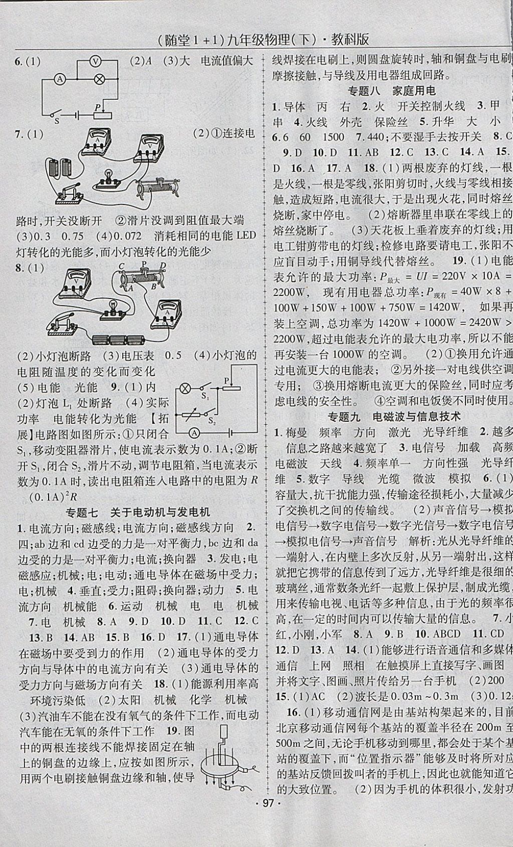 2018年隨堂1加1導練九年級物理下冊教科版 參考答案第5頁