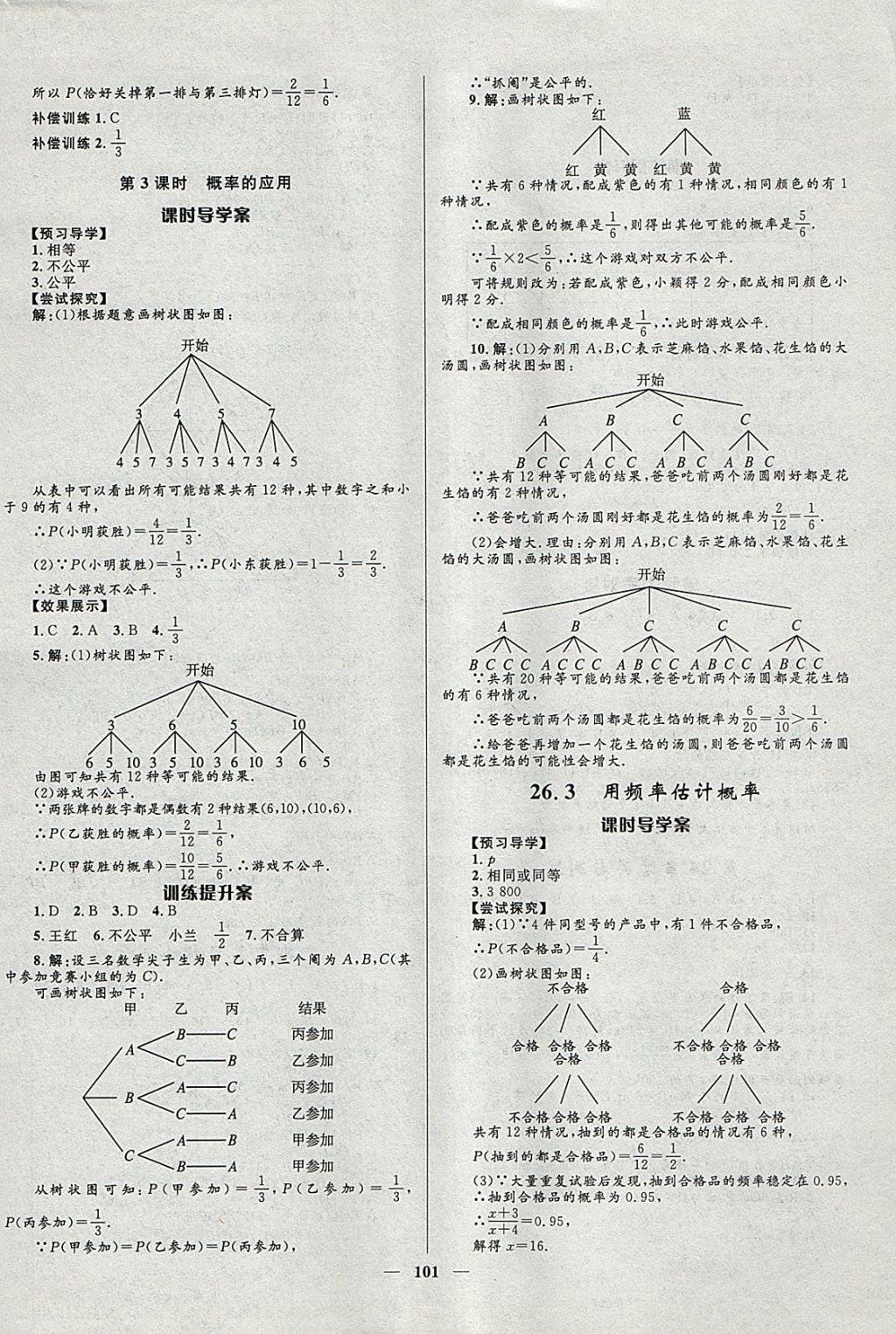 2018年夺冠百分百新导学课时练九年级数学下册沪科版 参考答案第13页