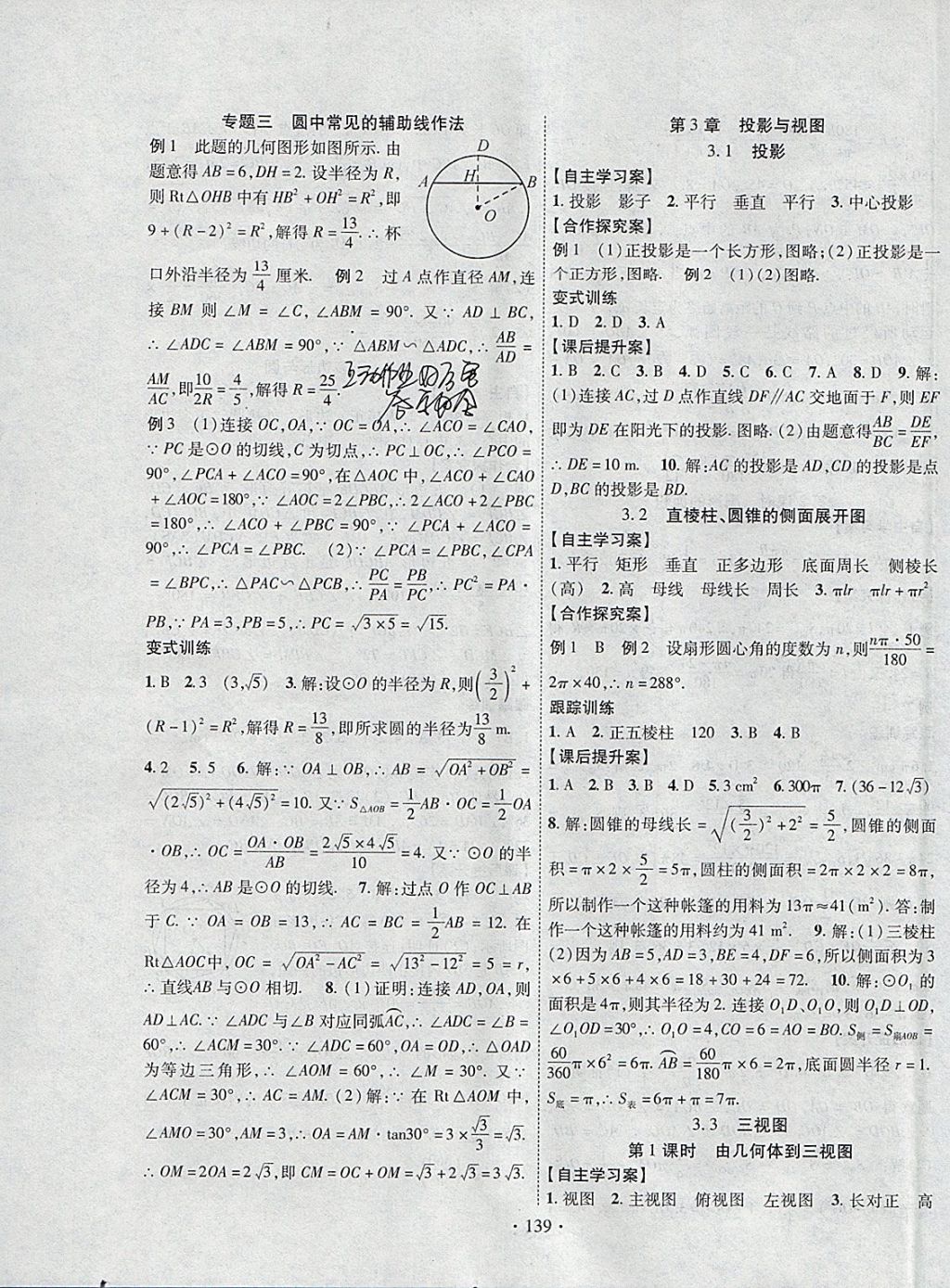 2018年課堂導練1加5九年級數(shù)學下冊湘教版 參考答案第15頁