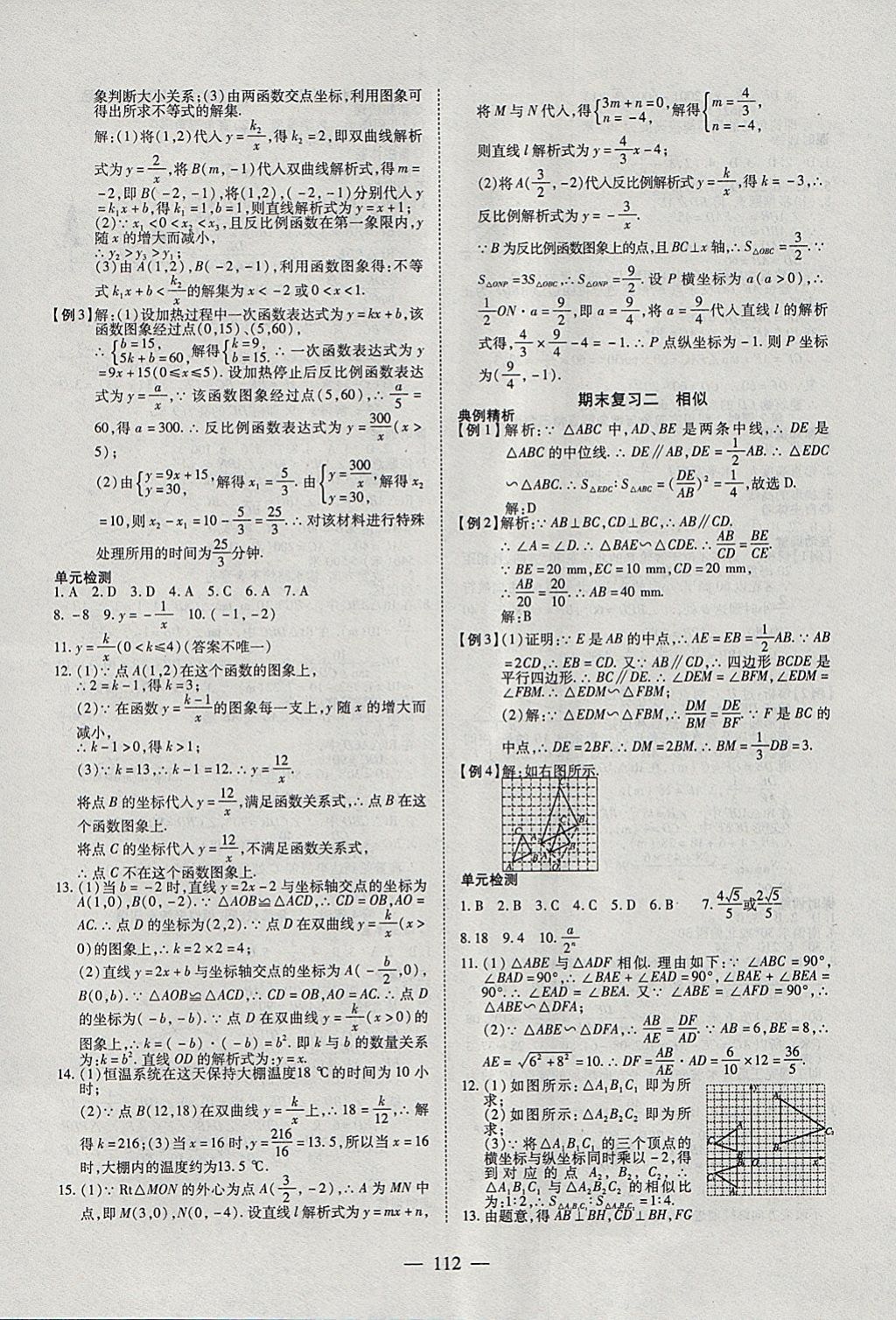 2018年有效課堂九年級(jí)數(shù)學(xué)下冊(cè) 參考答案第12頁(yè)