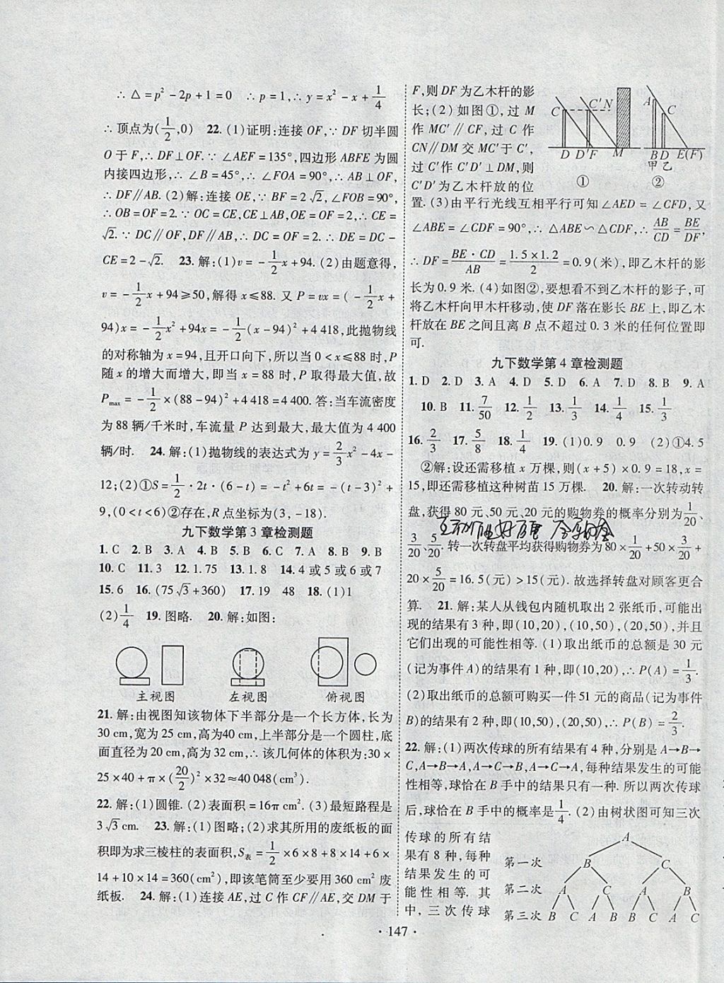 2018年課堂導(dǎo)練1加5九年級(jí)數(shù)學(xué)下冊(cè)湘教版 參考答案第23頁(yè)