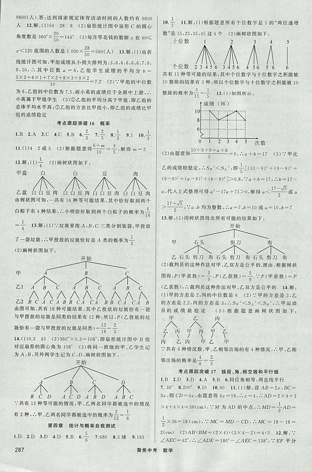 2018年聚焦中考數(shù)學(xué) 參考答案第40頁