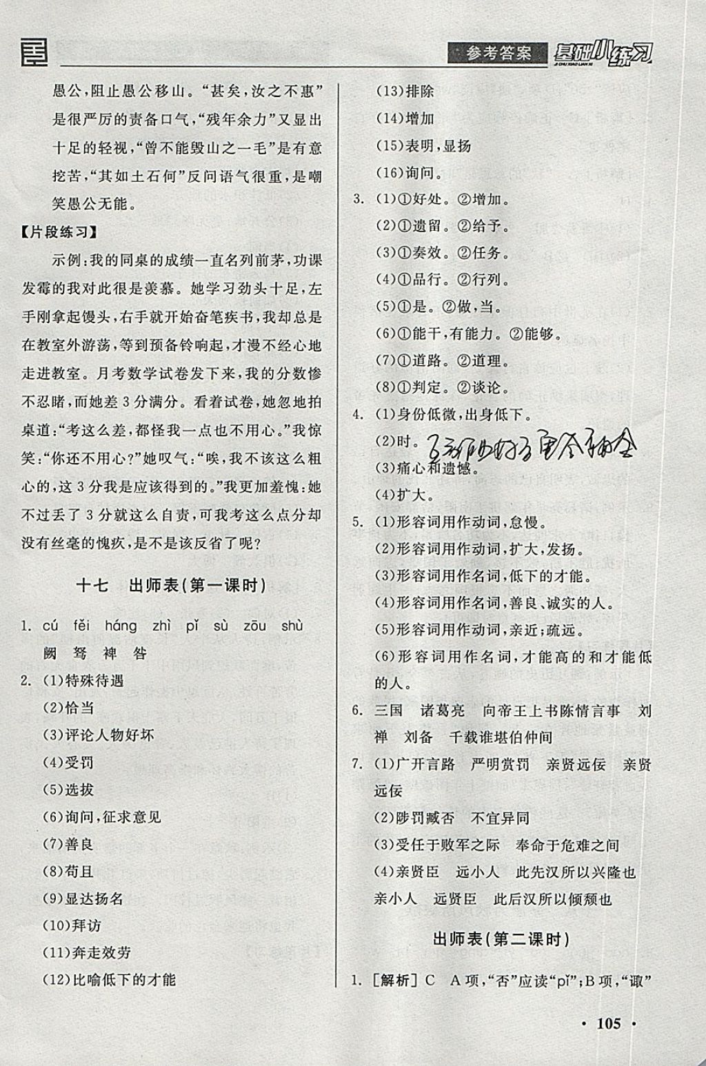 2018年全品基础小练习九年级语文下册苏教版 参考答案第19页