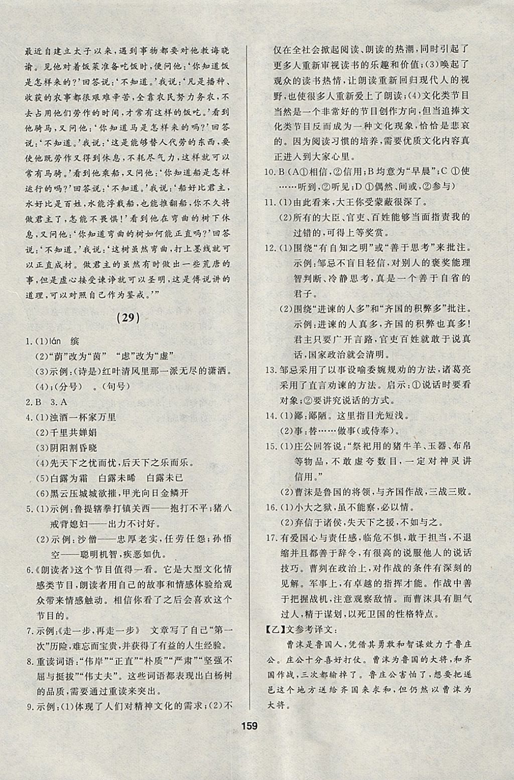 2018年試題優(yōu)化課堂同步九年級語文下冊人教版 參考答案第21頁