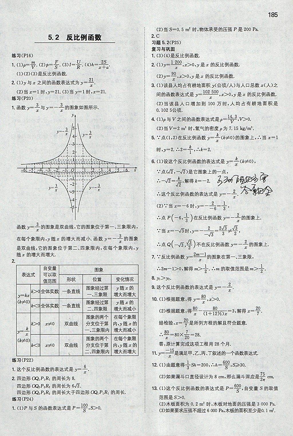 2018年一本初中數(shù)學九年級下冊青島版 參考答案第44頁