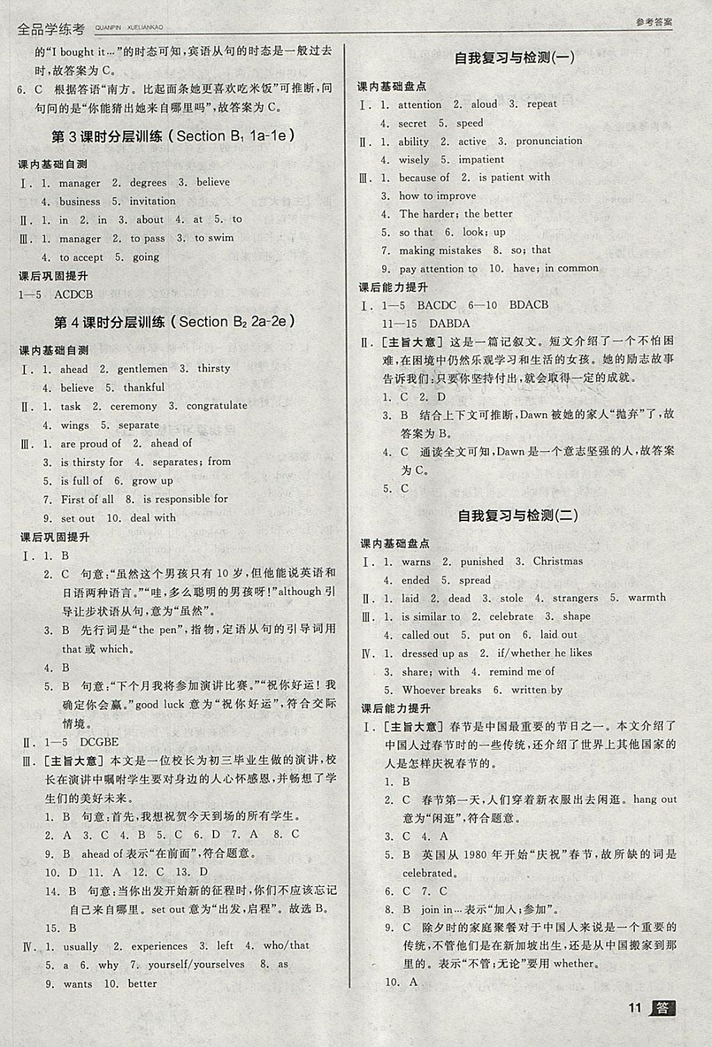 2018年全品學(xué)練考九年級英語全一冊下人教版河北專版 參考答案第11頁