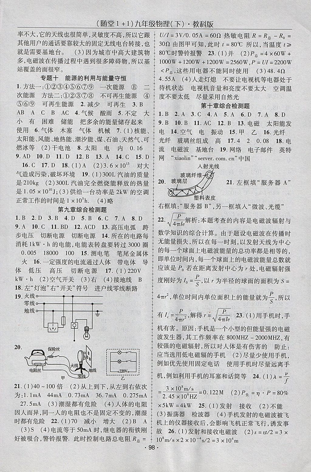 2018年随堂1加1导练九年级物理下册教科版 参考答案第6页