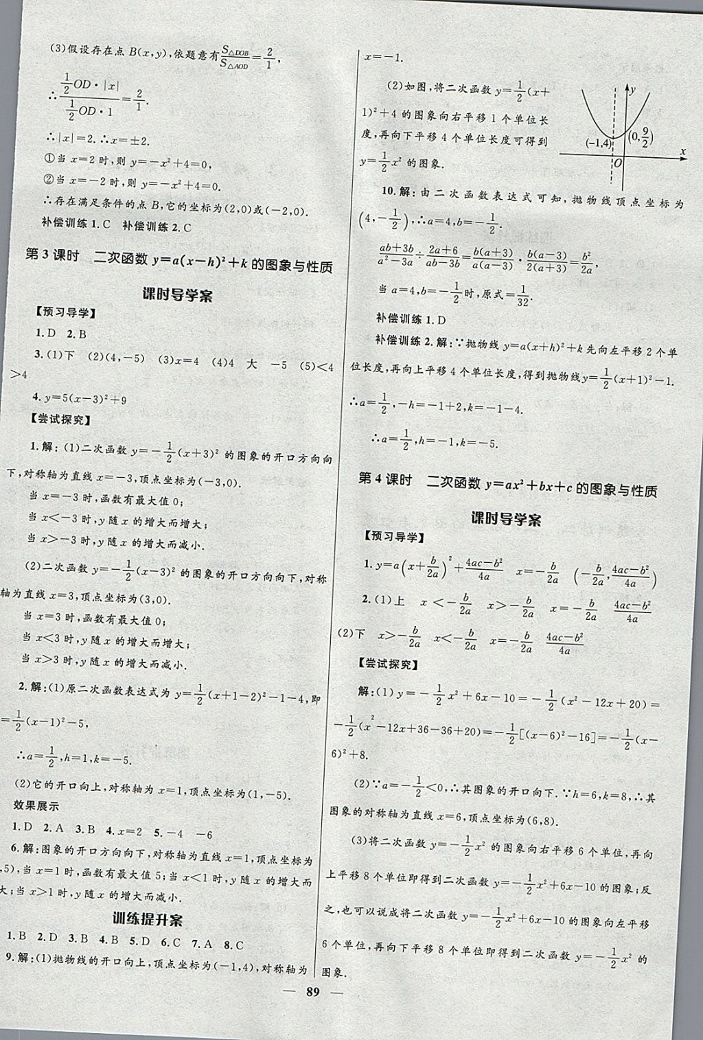 2018年奪冠百分百新導(dǎo)學(xué)課時(shí)練九年級(jí)數(shù)學(xué)下冊(cè)北師大版 參考答案第9頁(yè)