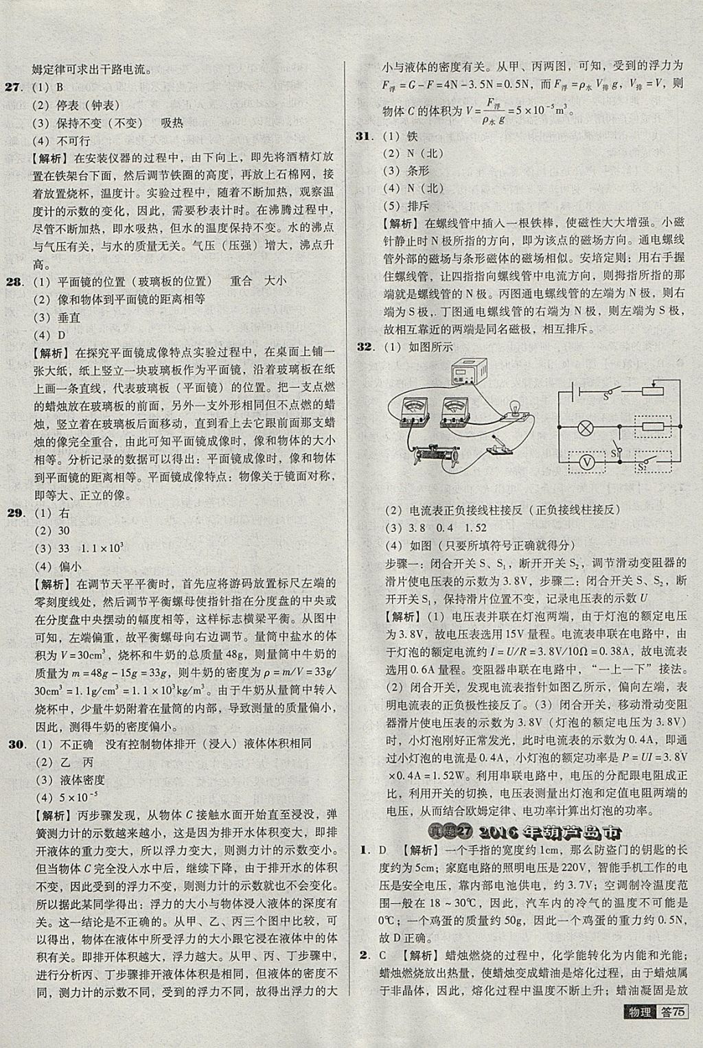 2018年中考必備中考真題精編物理遼寧專版 參考答案第75頁(yè)