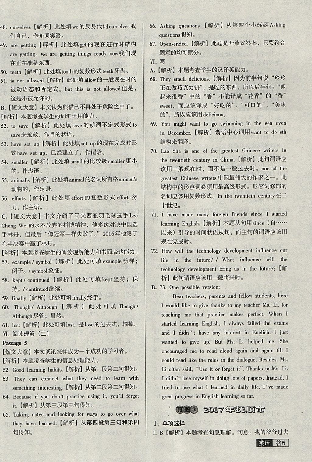 2018年中考必備中考真題精編英語(yǔ)遼寧專(zhuān)版 參考答案第5頁(yè)