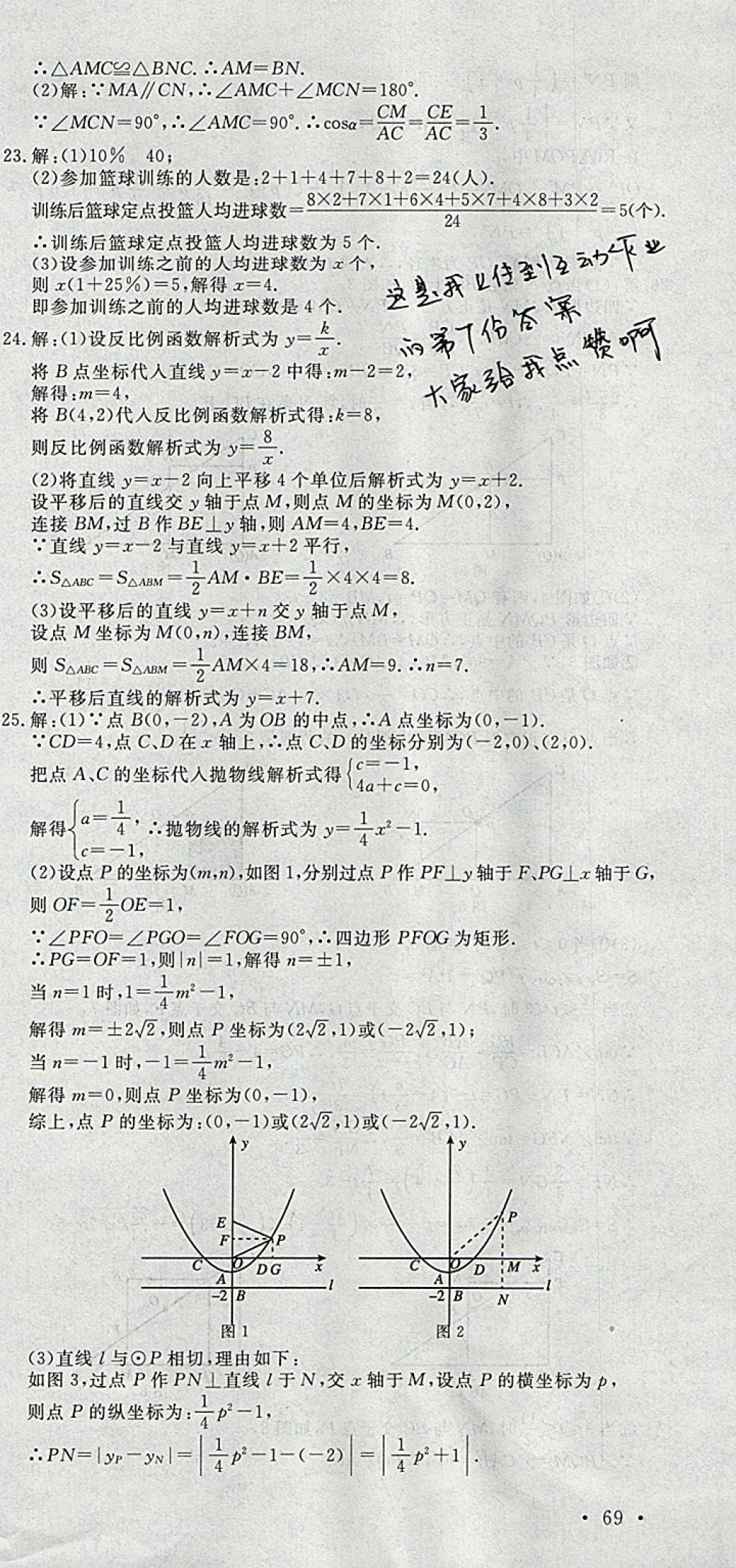 2018年中考必備名校中考卷數(shù)學(xué)河北專版 參考答案第33頁(yè)