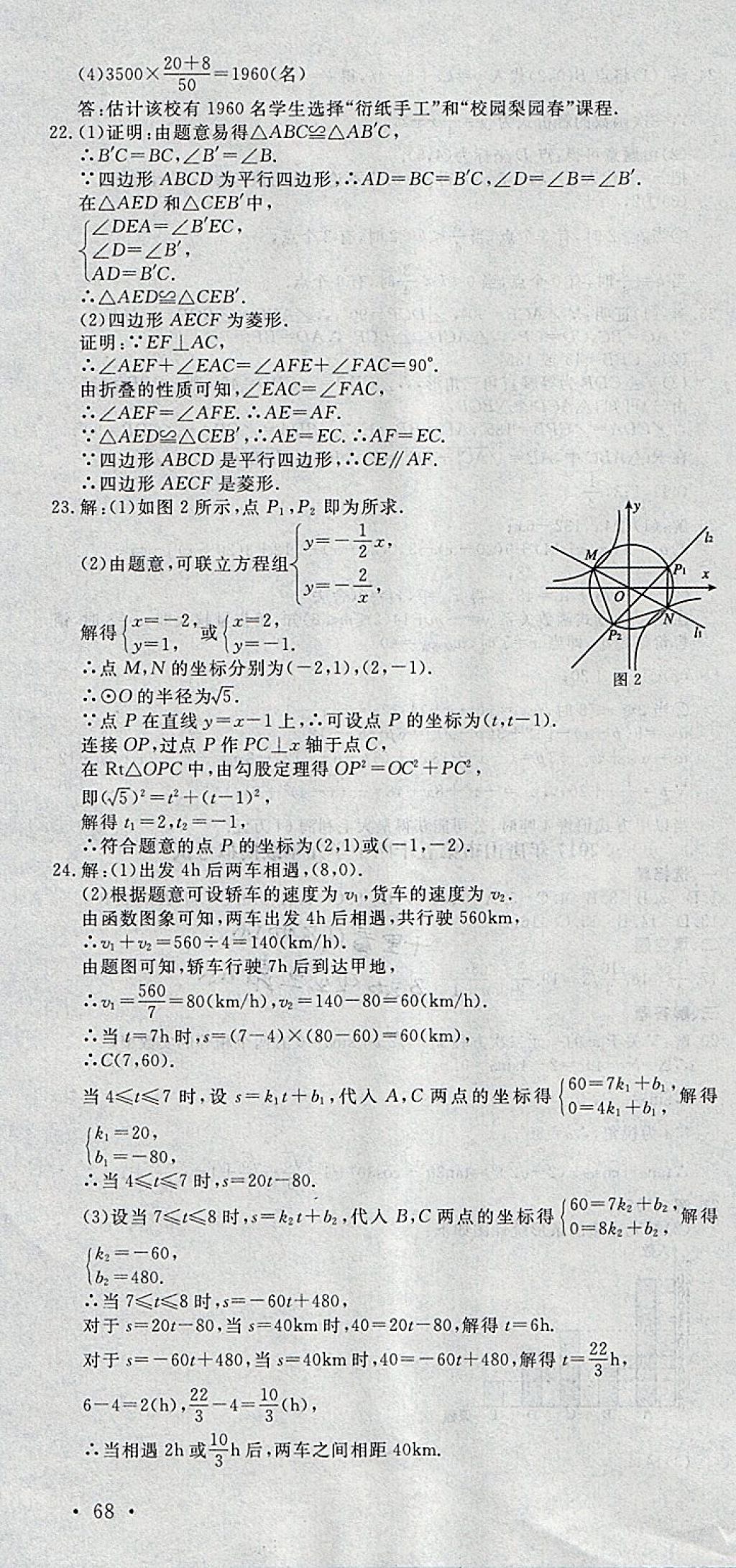 2018年中考必備名校中考卷數(shù)學(xué)河北專版 參考答案第28頁