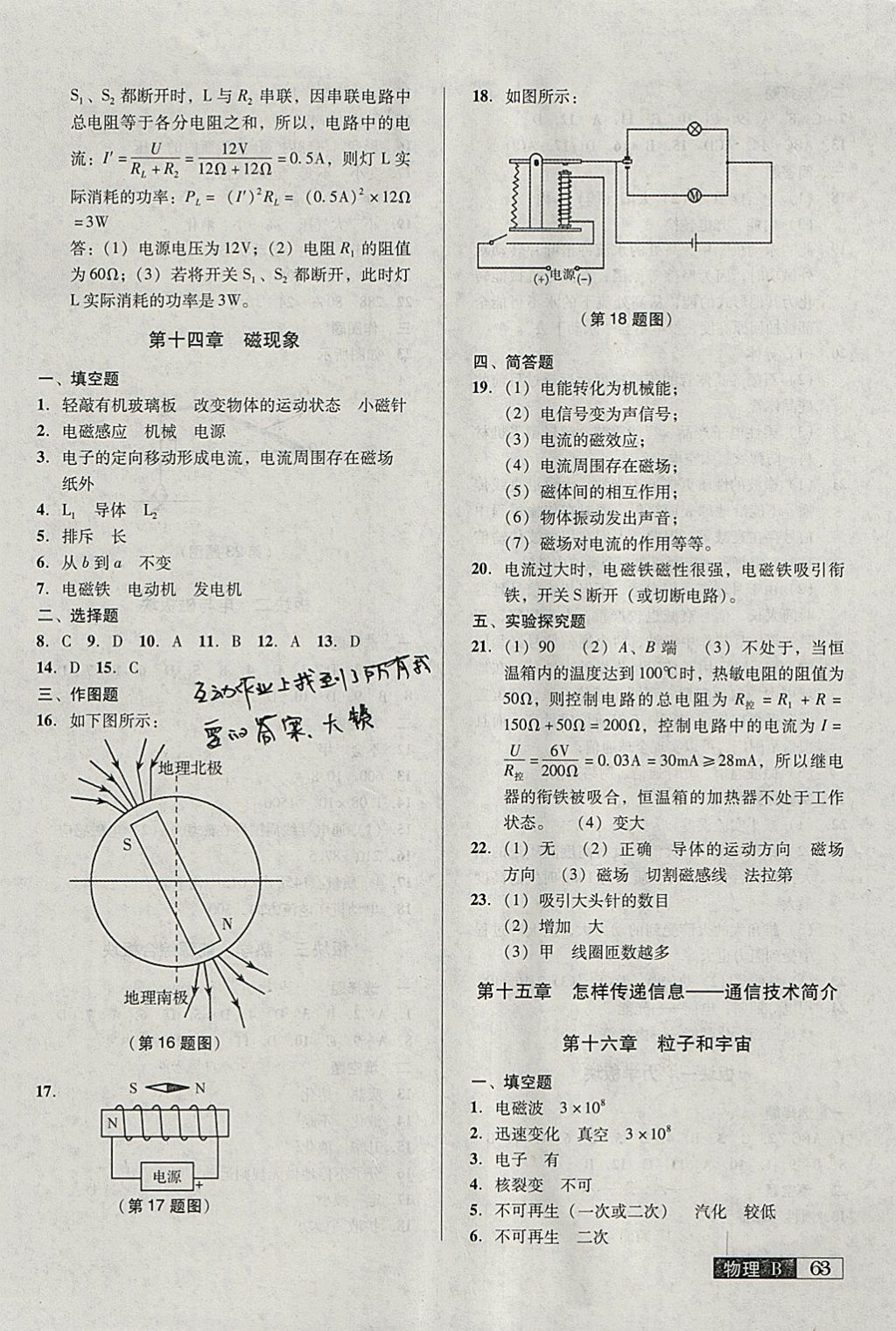 2018年中考階段總復(fù)習(xí)ABC一輪復(fù)習(xí)A卷物理B 參考答案第14頁