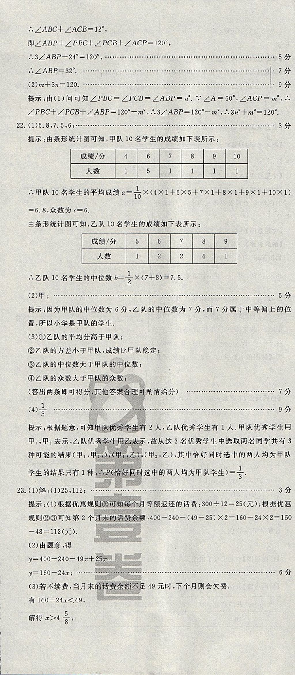 2018年河北中考必備中考第一卷數(shù)學(xué) 參考答案第89頁