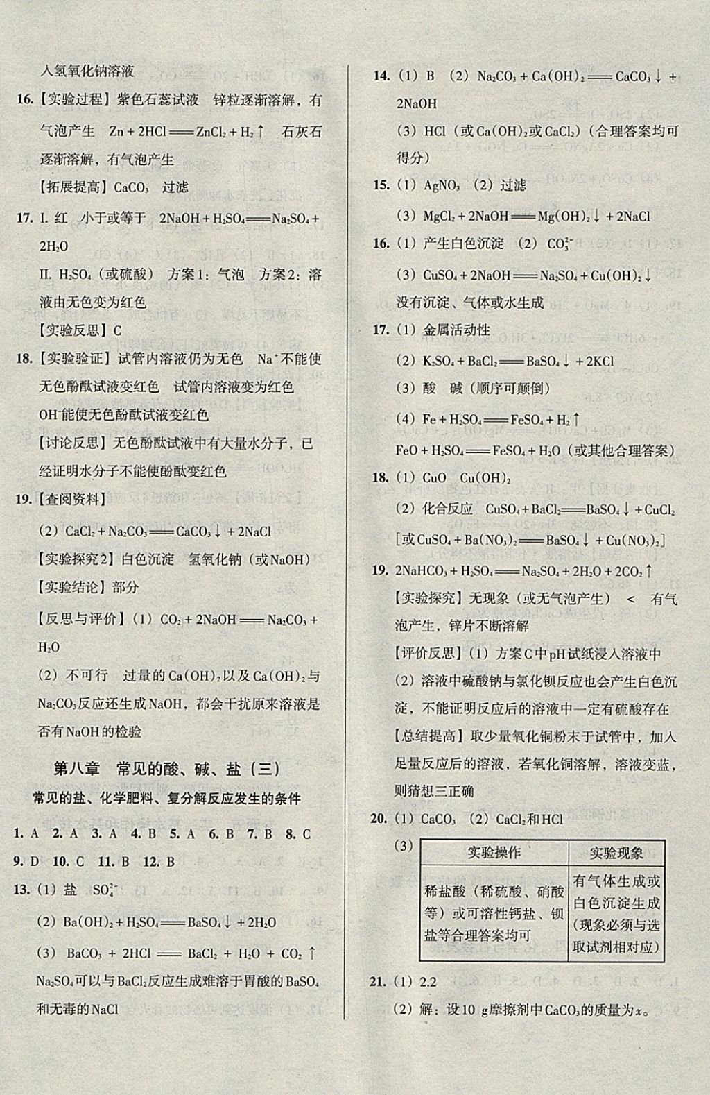 2018年中考階段總復(fù)習(xí)ABC一輪復(fù)習(xí)A卷化學(xué)Y 參考答案第9頁