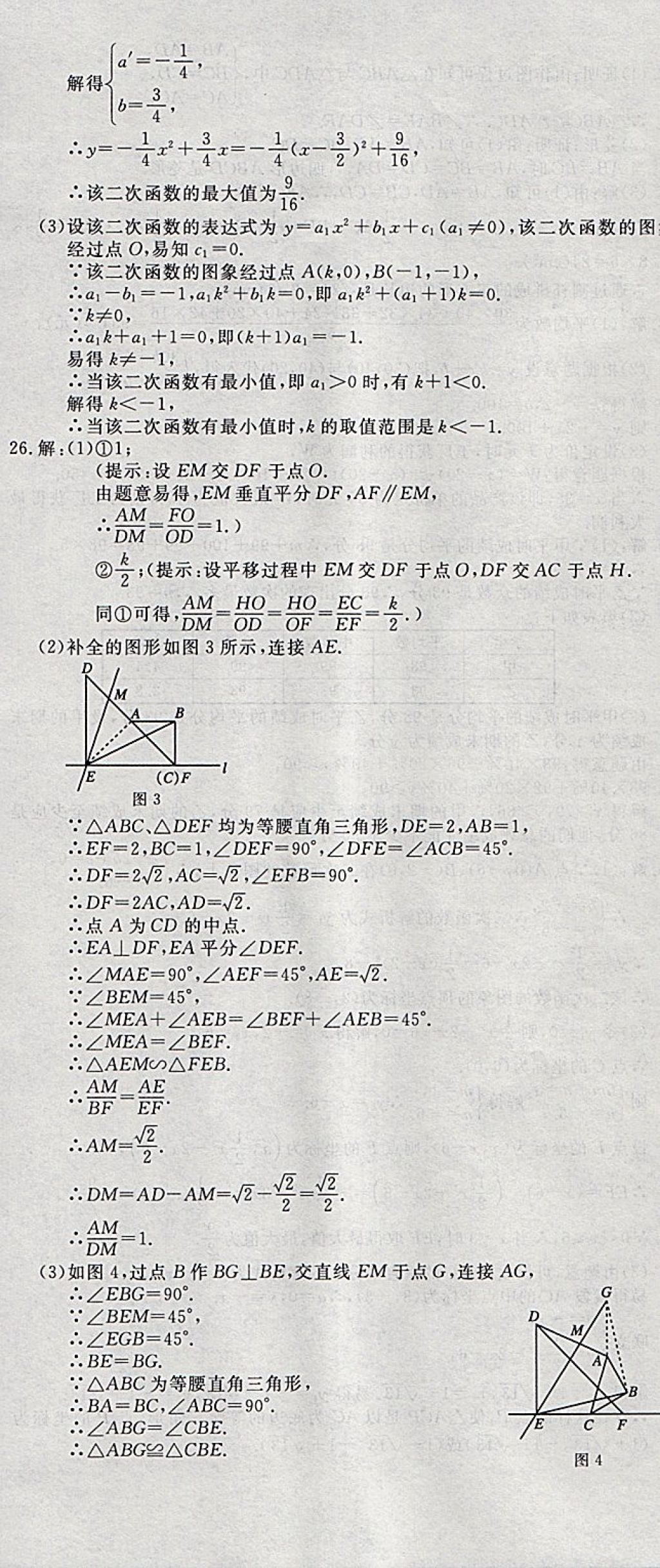 2018年中考必備名校中考卷數學河北專版 參考答案第48頁