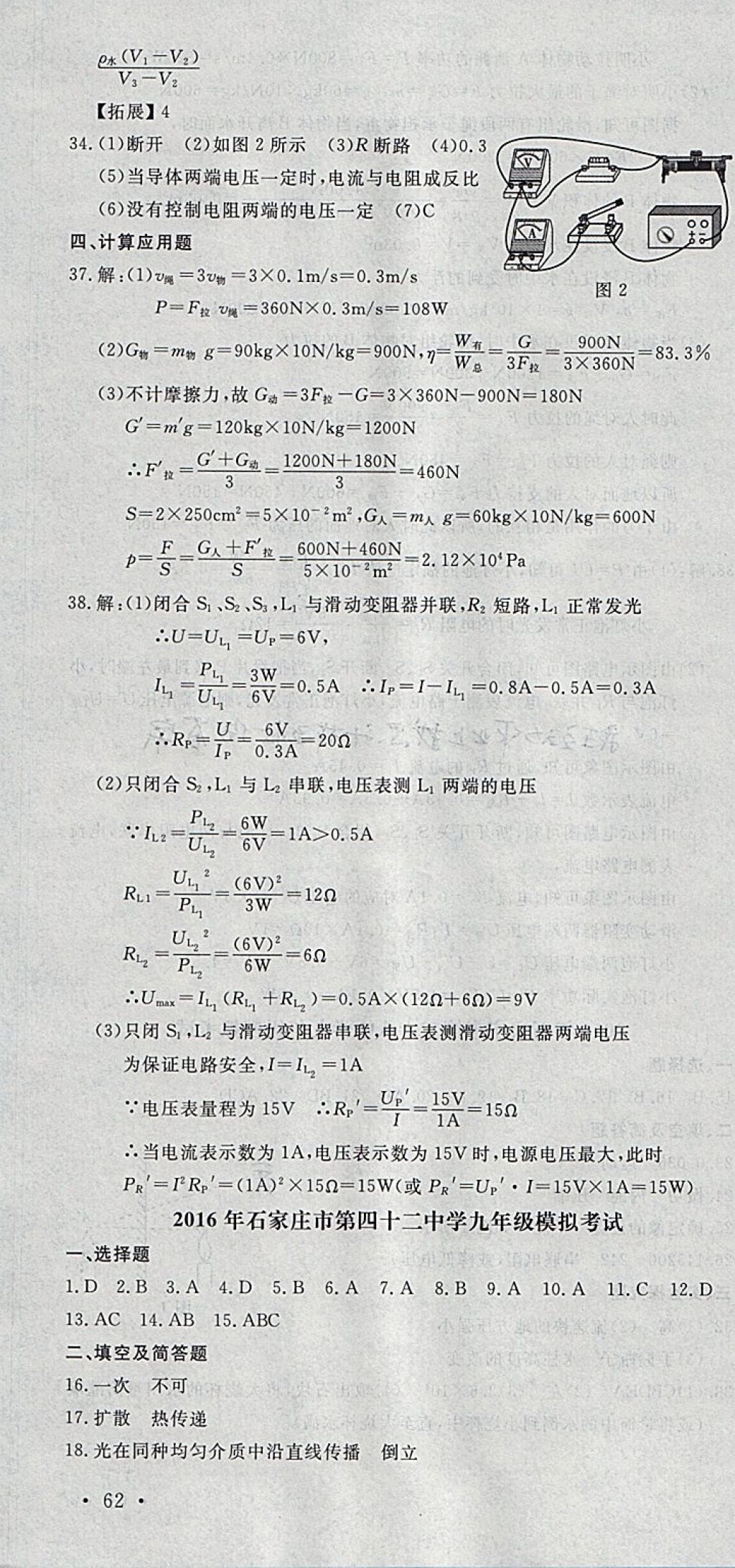 2018年中考必備名校中考卷物理河北專版 參考答案第10頁