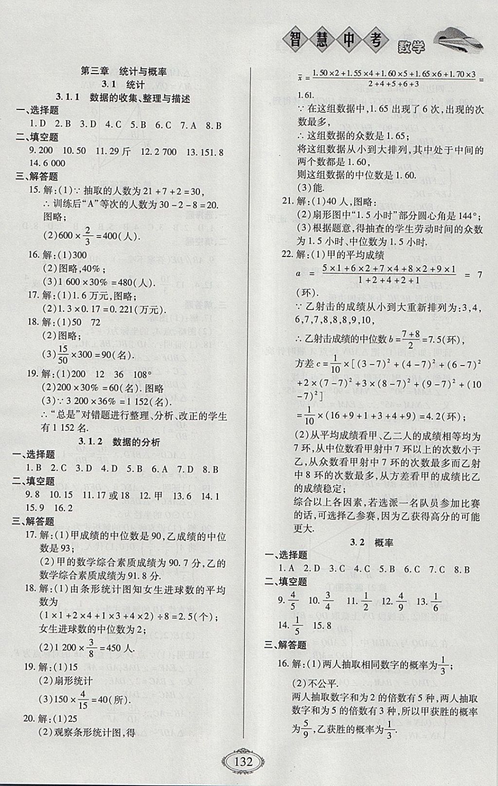 2018年智慧中考中考大提速数学第一轮复习 参考答案第16页