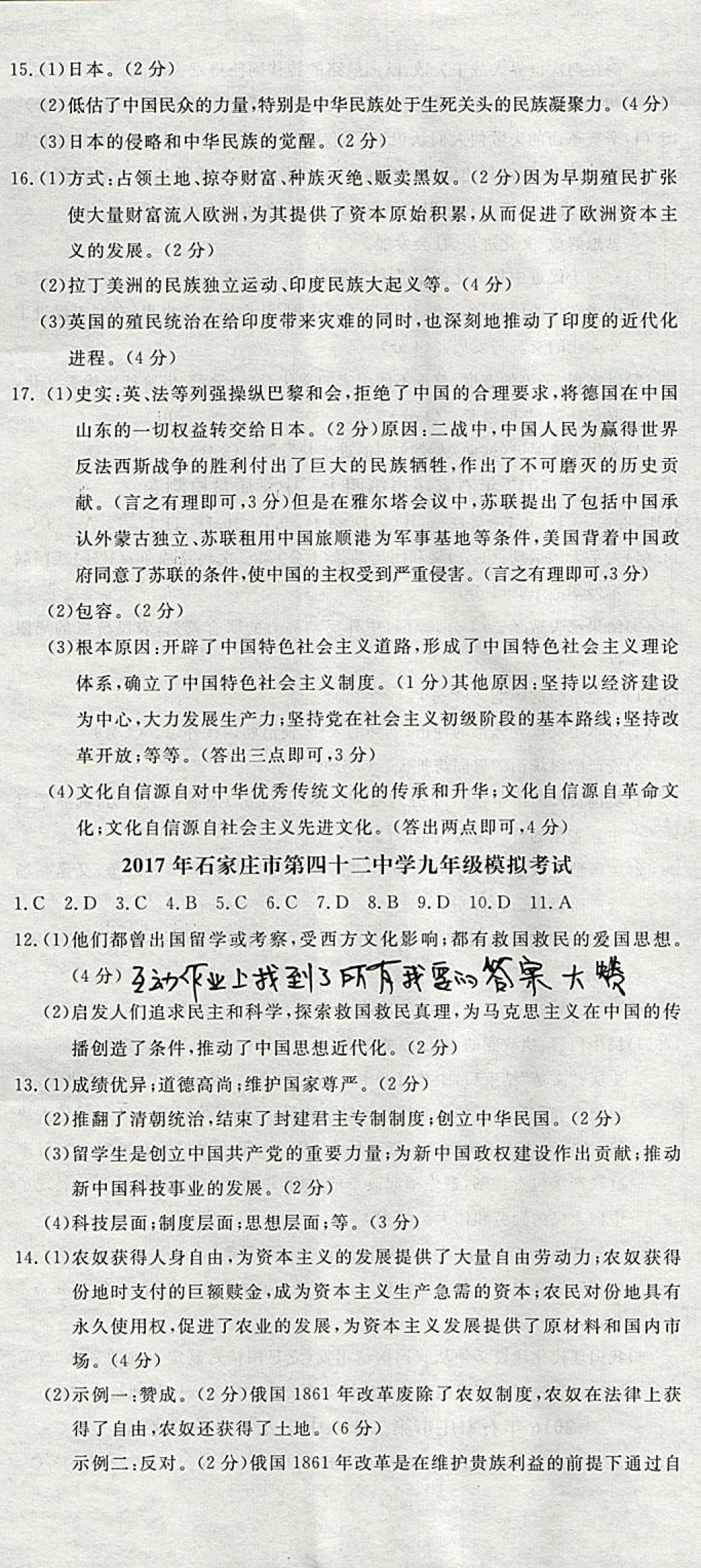 2018年中考必備名校中考卷歷史河北專(zhuān)版 參考答案第2頁(yè)