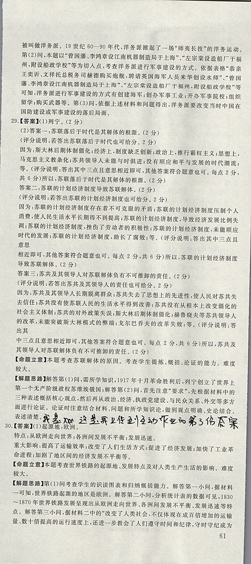 2018年河北中考必備中考第一卷歷史 參考答案第3頁