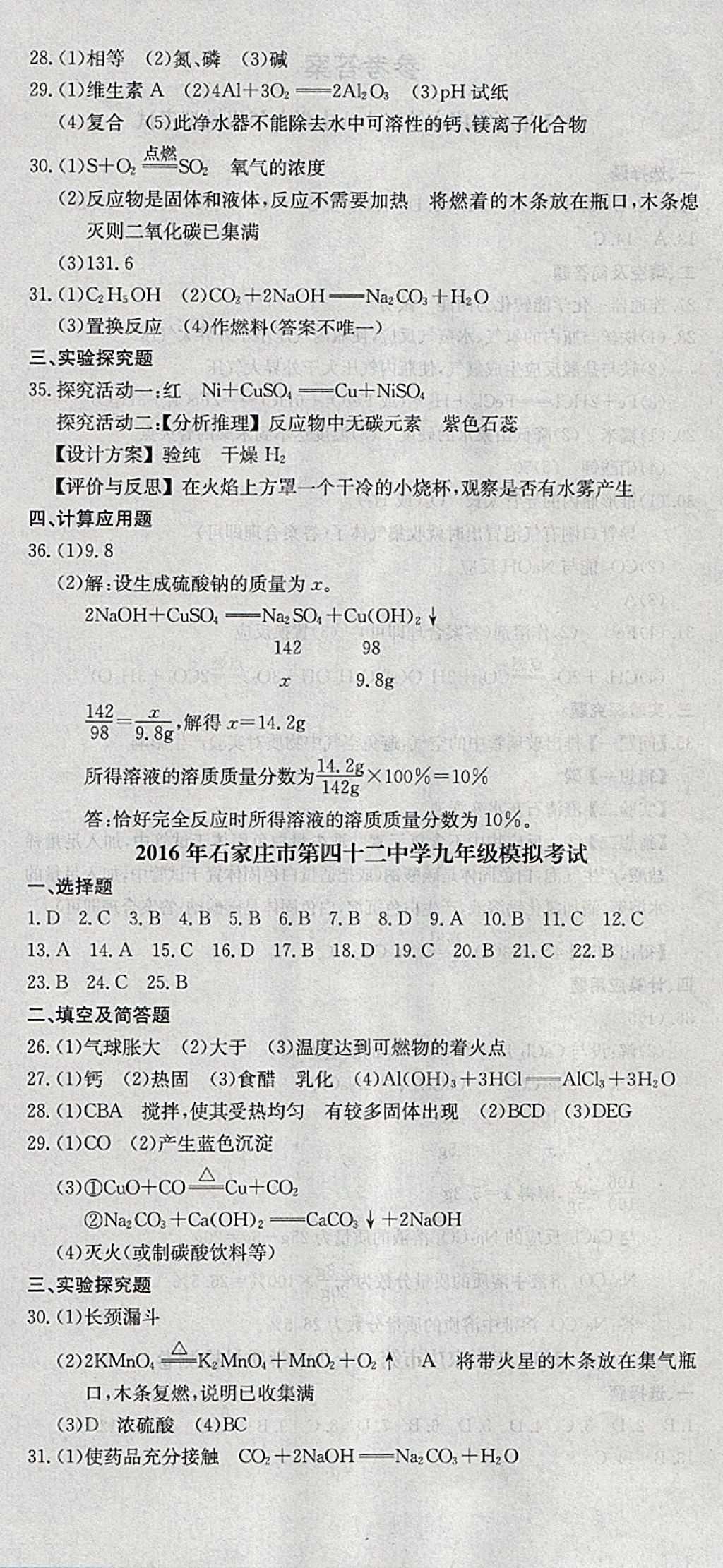 2018年中考必備名校中考卷化學(xué)河北專版 參考答案第6頁