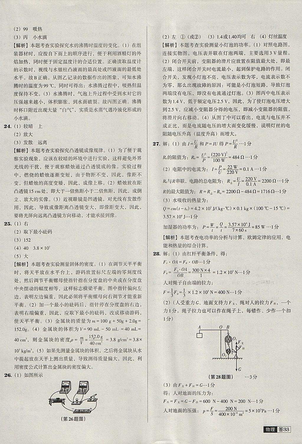 2018年中考必備中考真題精編物理遼寧專(zhuān)版 參考答案第33頁(yè)