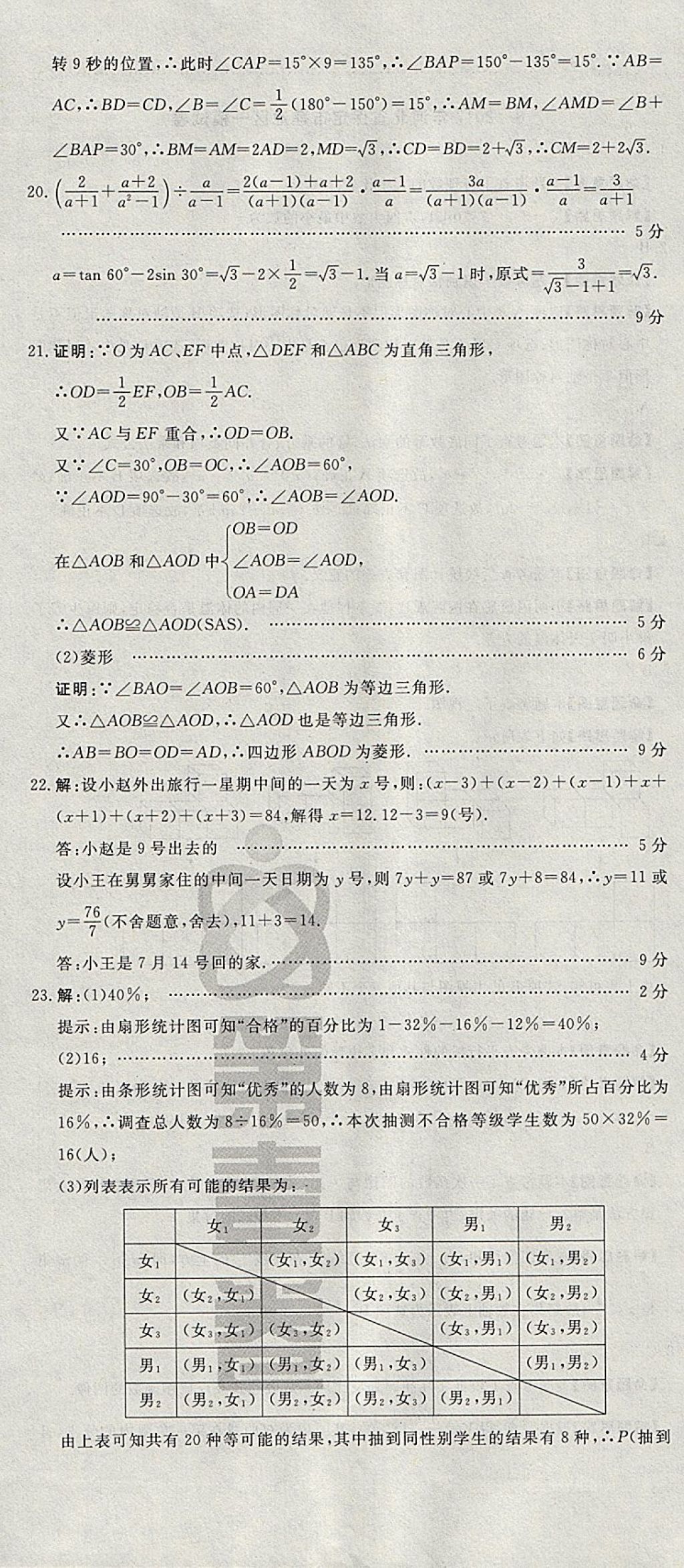 2018年河北中考必备中考第一卷数学 参考答案第53页