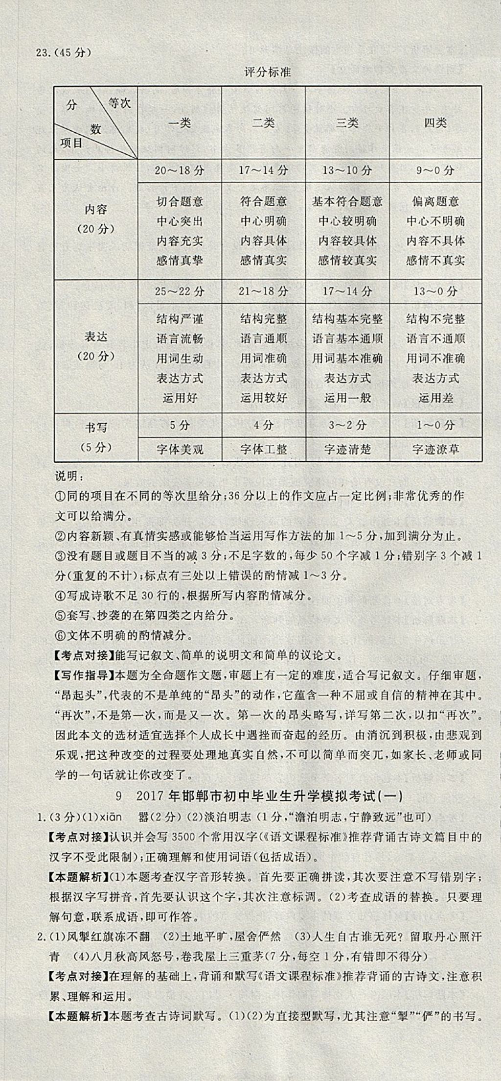 2018年河北中考必備中考第一卷語文 參考答案第31頁