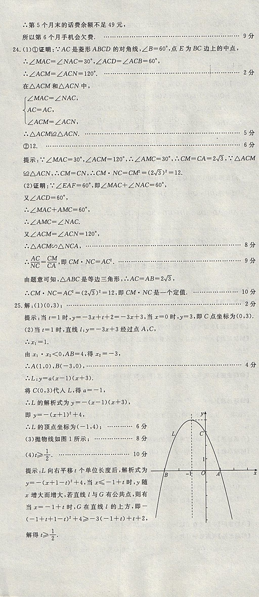 2018年河北中考必备中考第一卷数学 参考答案第90页