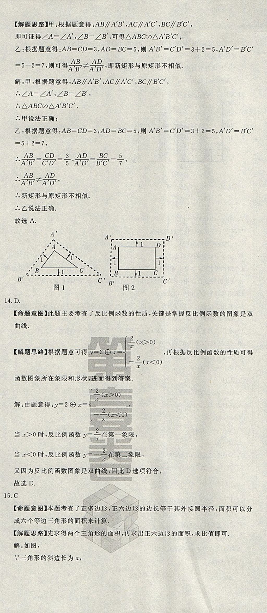 2018年河北中考必备中考第一卷数学 参考答案第20页