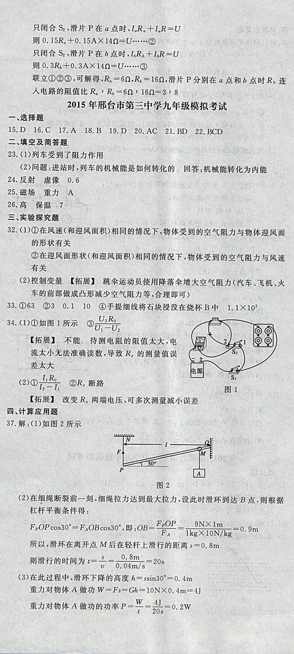 2018年中考必備名校中考卷物理河北專版 參考答案第35頁