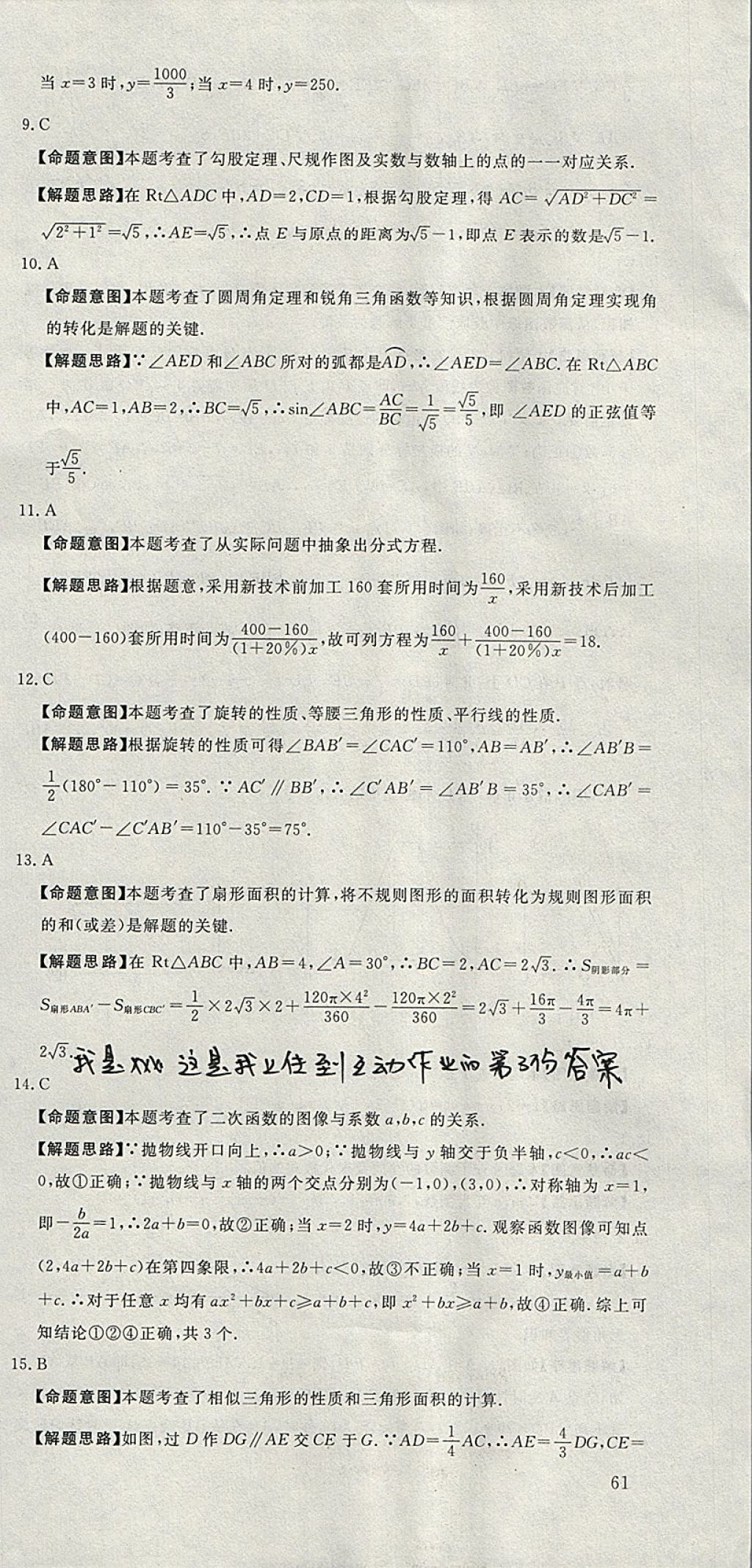 2018年河北中考必备中考第一卷数学 参考答案第51页