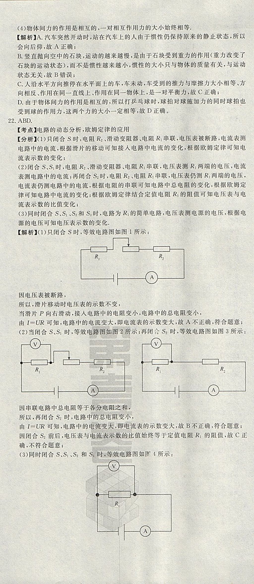 2018年河北中考必备中考第一卷物理 参考答案第122页