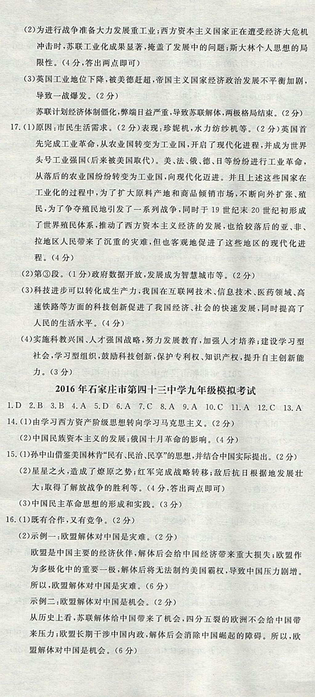 2018年中考必備名校中考卷歷史河北專版 參考答案第7頁(yè)