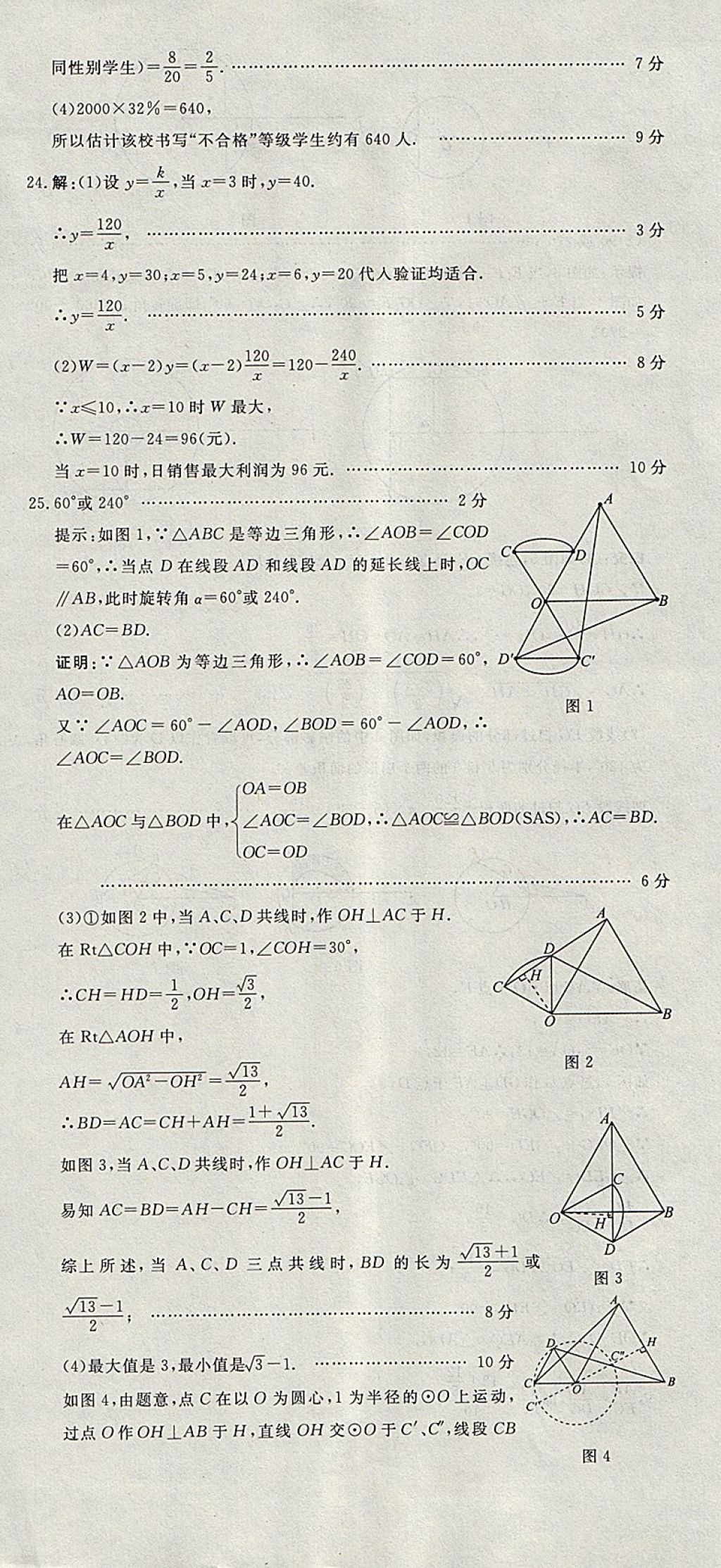 2018年河北中考必备中考第一卷数学 参考答案第54页