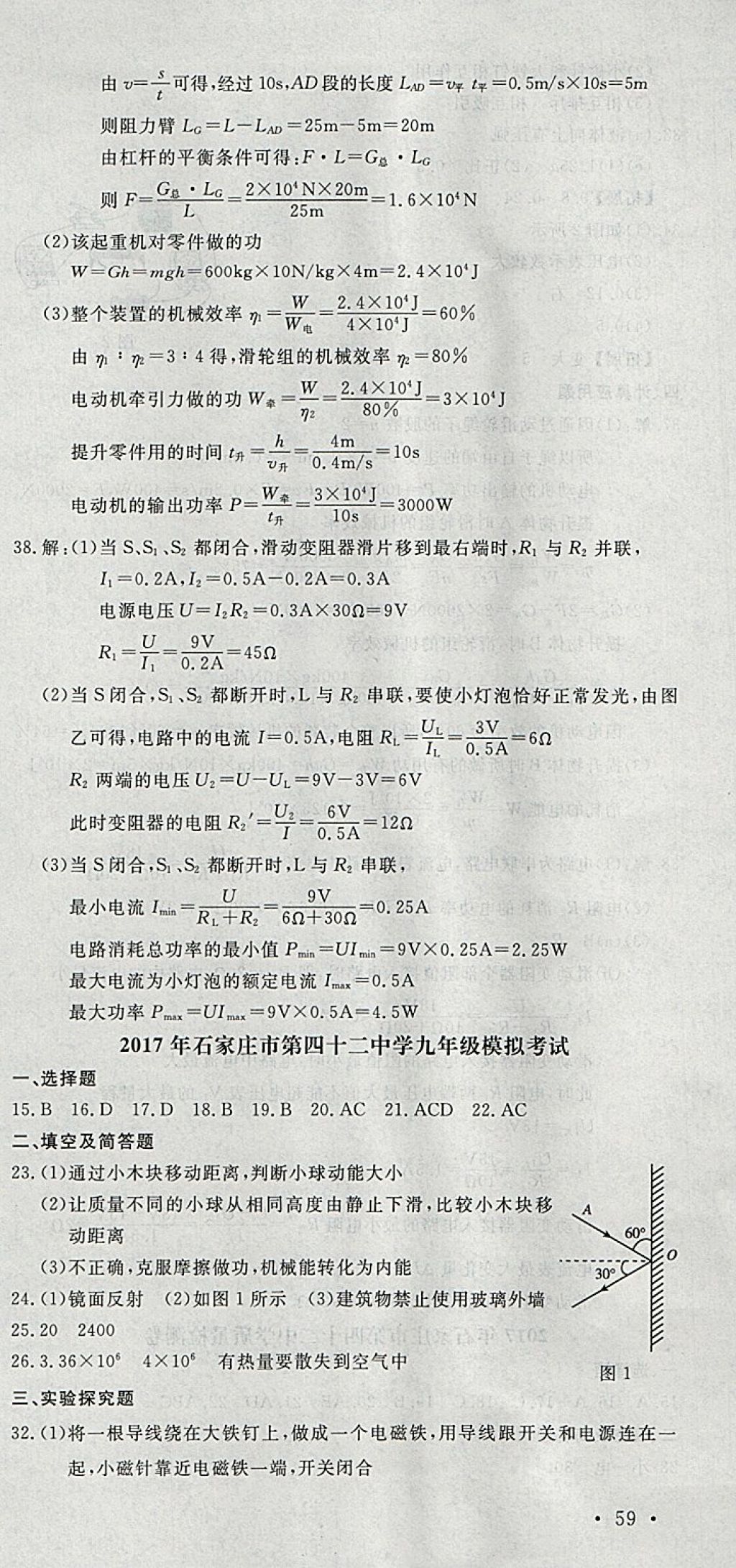 2018年中考必備名校中考卷物理河北專版 參考答案第3頁