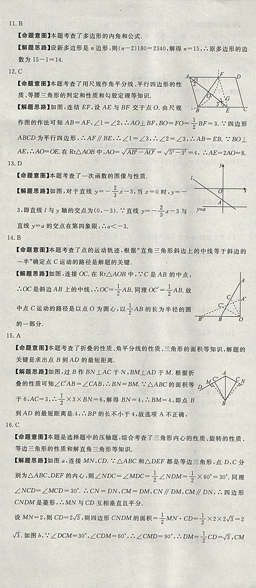 2018年河北中考必备中考第一卷数学 参考答案第103页