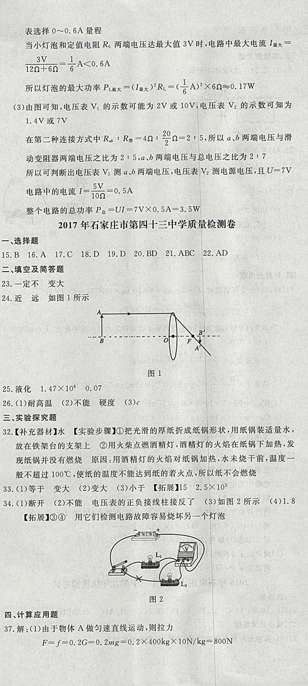 2018年中考必備名校中考卷物理河北專版 參考答案第8頁(yè)